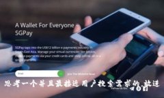 思考一个并且最接近用户